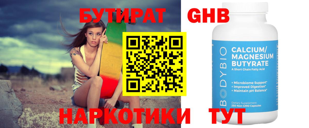 Бутират бутик  Бутират  Холмск  Вход с VPN 