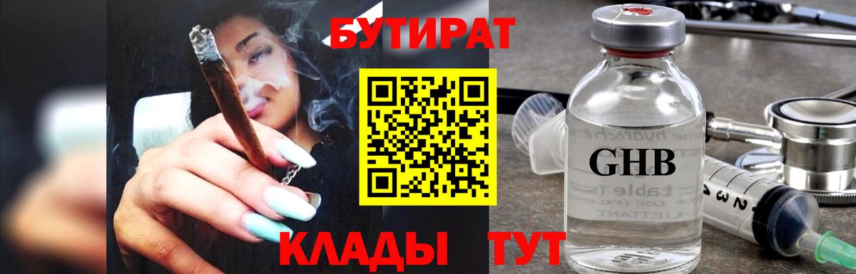 Бутират буратино Холмск