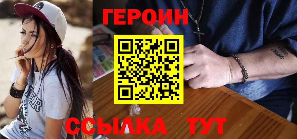 ГЕРОИН гречка  Вход с VPN  Героин  Холмск 