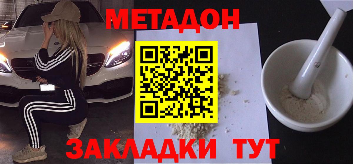 МЕТАДОН кристалл  Вход с VPN    как зайти  Холмск  Метадон methadone 