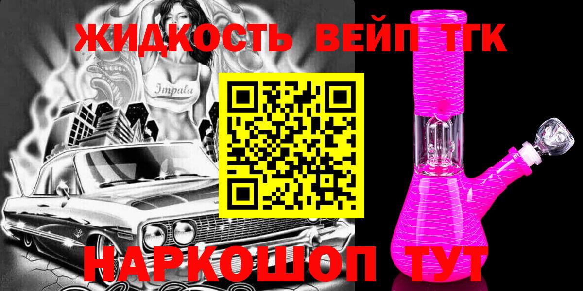 ТГК концентрат  Вход с VPN  Холмск 